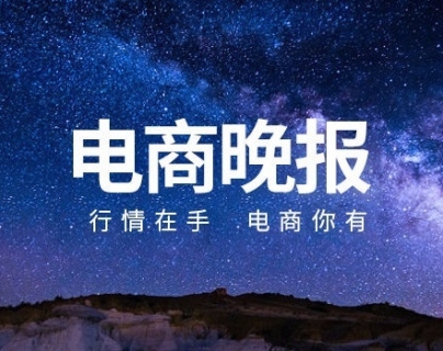 电商晚报：亚马逊推出拼车物流服务；TikTok Shop跨境电商推出“品牌新增长计划 ... ...