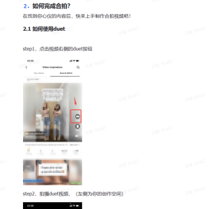 TikTok电商短视频合拍功能使用指南